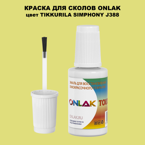 TIKKURILA SYMPHONY J388 КРАСКА ДЛЯ СКОЛОВ, флакон с кисточкой