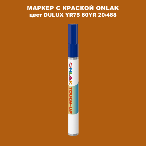 DULUX TRADE YR75 80YR 20/488 МАРКЕР С КРАСКОЙ