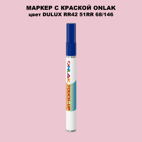 DULUX TRADE RR42 51RR 68/146 МАРКЕР С КРАСКОЙ