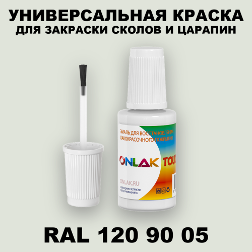 RAL DESIGN 1209005 КРАСКА ДЛЯ СКОЛОВ, флакон с кисточкой