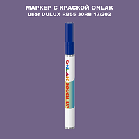 DULUX TRADE RB55 30RB 17/202 МАРКЕР С КРАСКОЙ