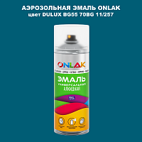 Аэрозольная краска ONLAK, цвет DULUX TRADE BG55 70BG 11/257, спрей 520мл