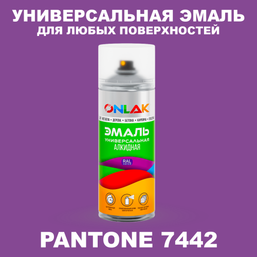 Аэрозольная краска ONLAK, цвет PANTONE 7442 C, спрей 520мл