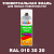 Аэрозольная краска, цвет RAL Design 103020, спрей 520мл, глянцевая