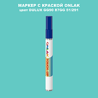 DULUX TRADE GG90 87GG 51/291 МАРКЕР С КРАСКОЙ