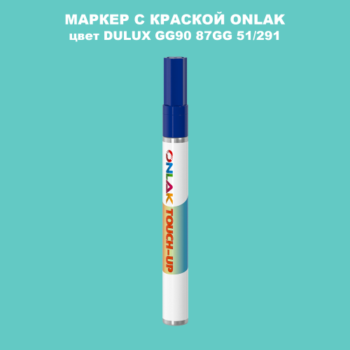 DULUX TRADE GG90 87GG 51/291 МАРКЕР С КРАСКОЙ