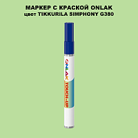 TIKKURILA SYMPHONY G380 МАРКЕР С КРАСКОЙ