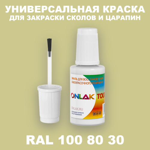 RAL DESIGN 1008030 КРАСКА ДЛЯ СКОЛОВ, флакон с кисточкой