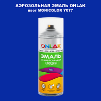 Аэрозольная краска ONLAK, цвет MONICOLOR Y077, спрей 520мл