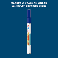 DULUX TRADE BB70 30BB 08/263 МАРКЕР С КРАСКОЙ