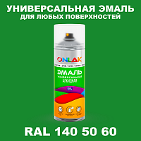 Аэрозольная краска, цвет RAL Design 1405060, спрей 520мл