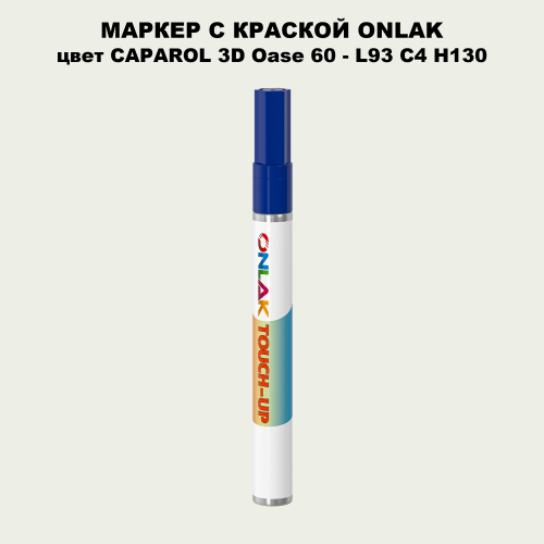 CAPAROL 3D L93 C4 H130 МАРКЕР С КРАСКОЙ
