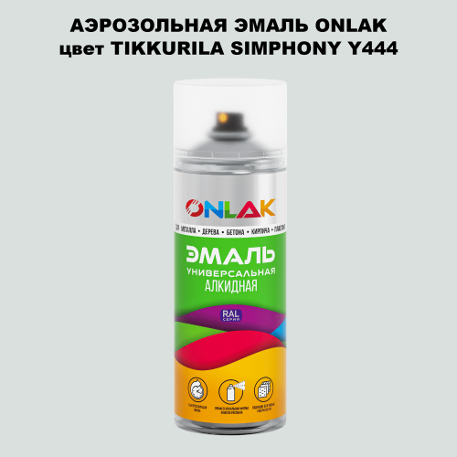 Аэрозольная краска ONLAK, цвет TIKKURILA SYMPHONY Y444, спрей 520мл