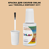 TIKKURILA SYMPHONY X311 КРАСКА ДЛЯ СКОЛОВ, флакон с кисточкой