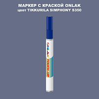 TIKKURILA SYMPHONY S350 МАРКЕР С КРАСКОЙ