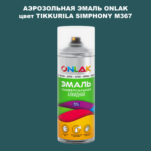 Аэрозольная краска ONLAK, цвет TIKKURILA SYMPHONY M367, спрей 520мл