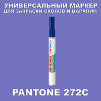 PANTONE 272C МАРКЕР С КРАСКОЙ