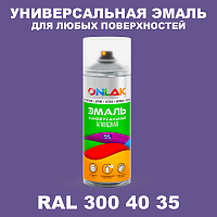 Аэрозольная краска, цвет RAL Design 3004035, спрей 520мл