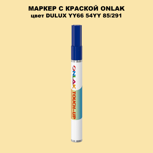 DULUX TRADE YY66 54YY 85/291 МАРКЕР С КРАСКОЙ