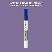 DULUX TRADE RB55 30RB 22/215 МАРКЕР С КРАСКОЙ