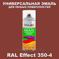 Аэрозольные краски ONLAK, цвет RAL Effect 350-4, спрей 520мл