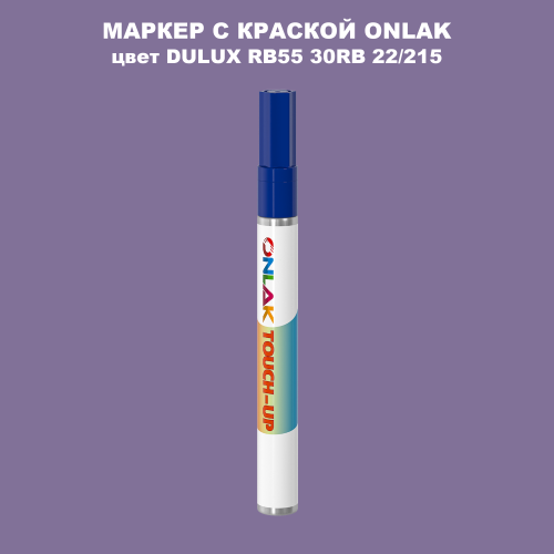DULUX TRADE RB55 30RB 22/215 МАРКЕР С КРАСКОЙ