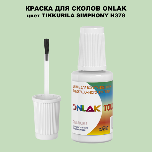 TIKKURILA SYMPHONY H378 КРАСКА ДЛЯ СКОЛОВ, флакон с кисточкой