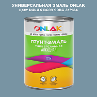 Эмаль универсальная ONLAK, цвет  DULUX TRADE BG99 90BG 31/124