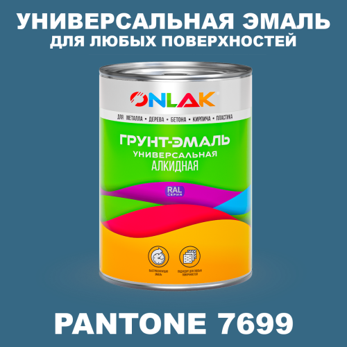 Краска цвет PANTONE 7699 C