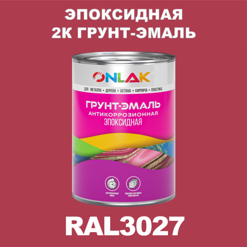 RAL3027 эпоксидная антикоррозионная 2К грунт-эмаль ONLAK, в комплекте с отвердителем