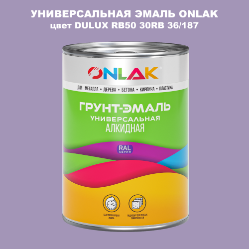 Эмаль универсальная ONLAK, цвет  DULUX TRADE RB50 30RB 36/187