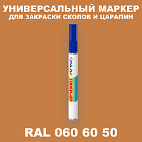 RAL DESIGN 606050 МАРКЕР С КРАСКОЙ