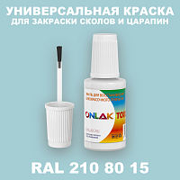 RAL DESIGN 2108015 КРАСКА ДЛЯ СКОЛОВ, флакон с кисточкой