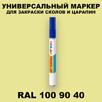 RAL DESIGN 1009040 МАРКЕР С КРАСКОЙ