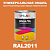 Универсальная быстросохнущая эмаль ONLAK, цвет RAL2011, 1кг в комплекте с растворителем, полуматовая