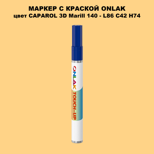 CAPAROL 3D L86 C42 H74 МАРКЕР С КРАСКОЙ