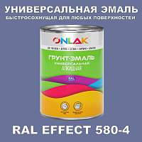 Краска цвет RAL EFFECT 580-4