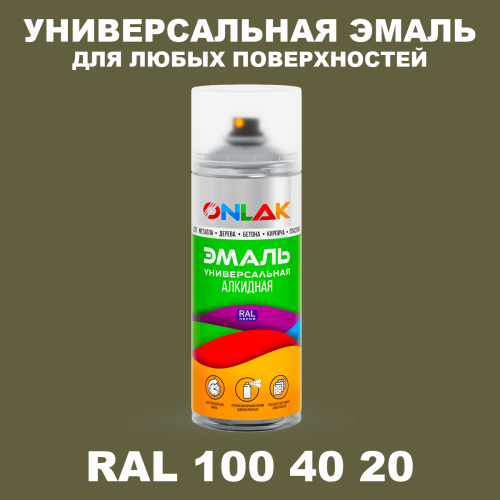 Аэрозольная краска, цвет RAL Design 1004020, спрей 520мл