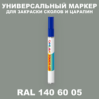 RAL DESIGN 1406005 МАРКЕР С КРАСКОЙ