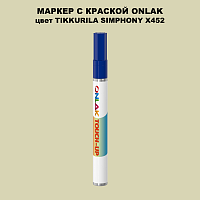 TIKKURILA SYMPHONY X452 МАРКЕР С КРАСКОЙ