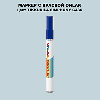 TIKKURILA SYMPHONY G436 МАРКЕР С КРАСКОЙ