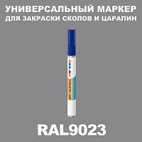 RAL 9023 МАРКЕР С КРАСКОЙ