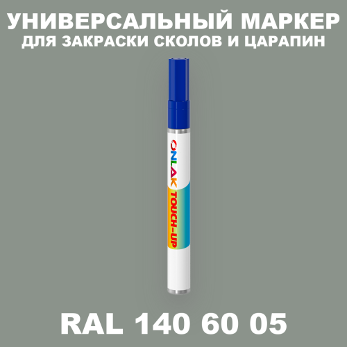 RAL DESIGN 1406005 МАРКЕР С КРАСКОЙ