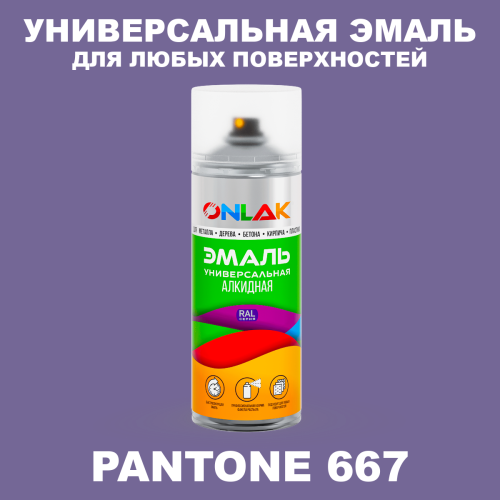 Аэрозольная краска ONLAK, цвет PANTONE 667 C, спрей 520мл