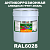 Антикоррозионная алкидная 1К грунт-эмаль ONLAK, цвет RAL6028, 20кг, матовая