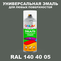 Аэрозольная краска, цвет RAL Design 1404005, спрей 520мл