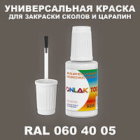 RAL DESIGN 604005 КРАСКА ДЛЯ СКОЛОВ, флакон с кисточкой