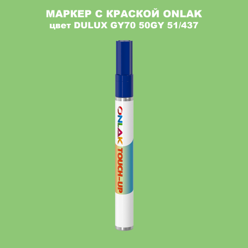 DULUX TRADE GY70 50GY 51/437 МАРКЕР С КРАСКОЙ
