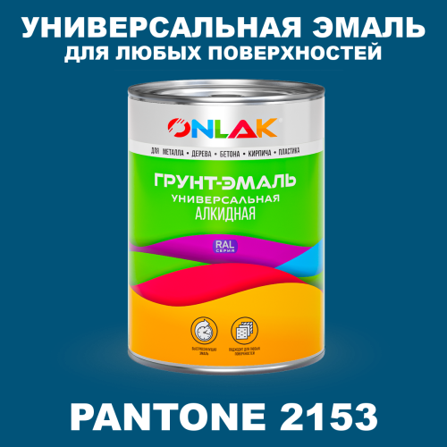 Краска цвет PANTONE 2153 C