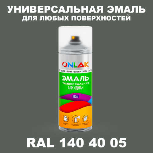 Аэрозольная краска, цвет RAL Design 1404005, спрей 520мл